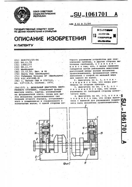 Дизельный двигатель внутреннего сгорания (патент 1061701)