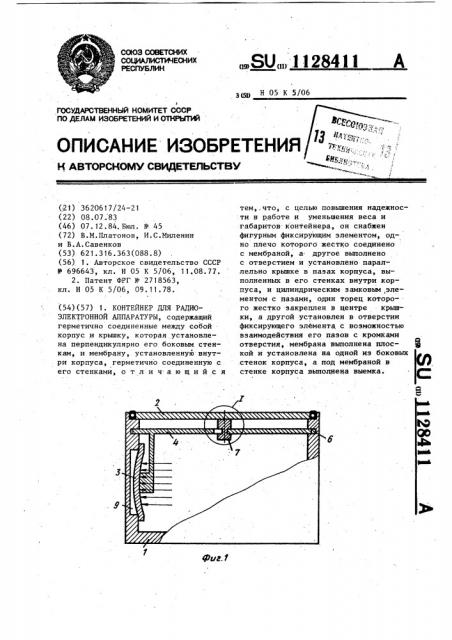 Контейнер для радиоэлектронной аппаратуры (патент 1128411)