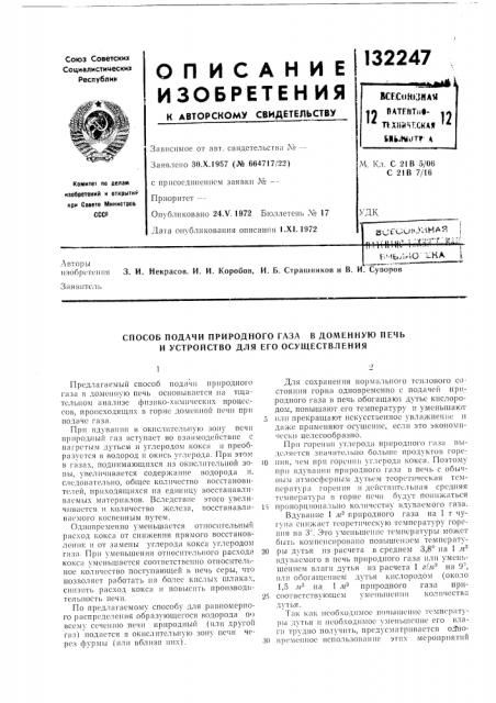 Патент ссср  132247 (патент 132247)