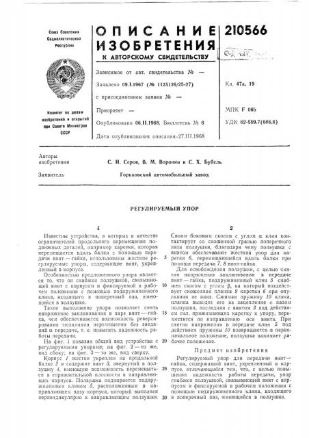 Регулируемый упор (патент 210566)