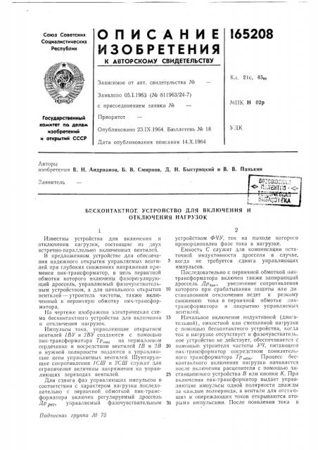 Бесконтактное устройство для включения и отключения нагрузок (патент 165208)