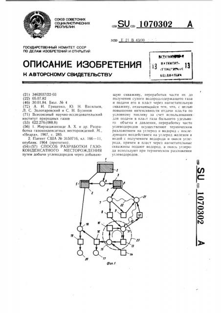 Способ разработки газоконденсатного месторождения (патент 1070302)