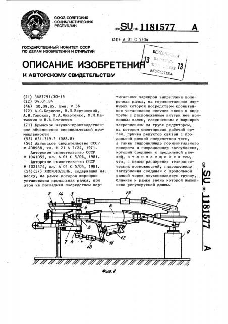 Ямокопатель (патент 1181577)