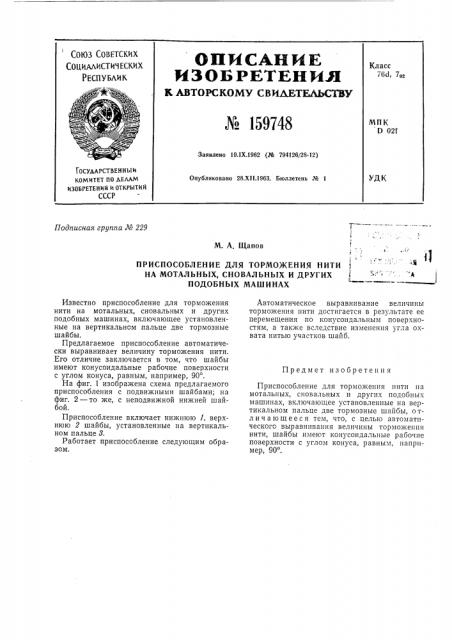 Патент ссср  159748 (патент 159748)