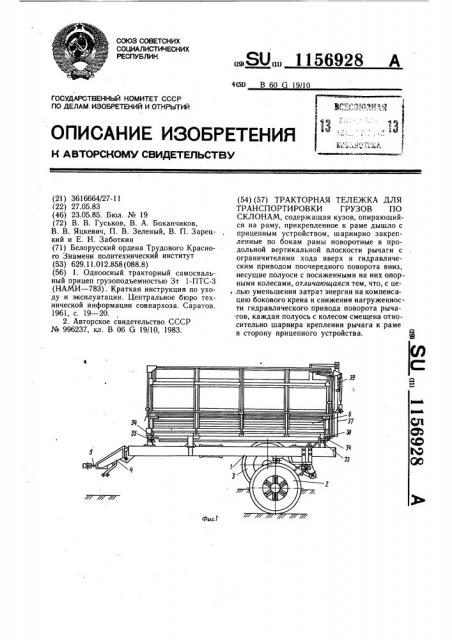 Тракторная тележка для транспортировки грузов по склонам (патент 1156928)