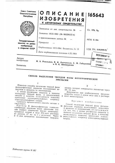 Патент ссср  165643 (патент 165643)
