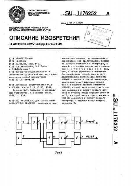 Устройство для определения направления вращения (патент 1176252)
