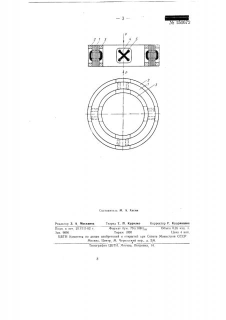 Магнитоупругий силоизмеритель (патент 150672)