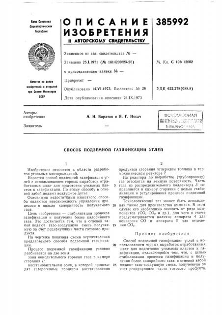 Способ подземной газификации углей (патент 385992)