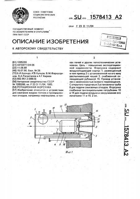 Ротационная форсунка (патент 1578413)