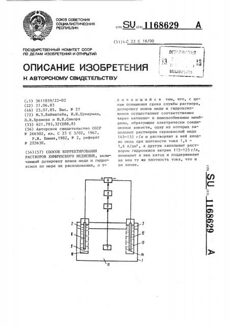 Способ корректирования растворов химического меднения (патент 1168629)