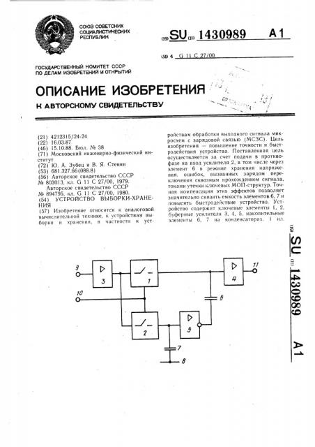 Устройство выборки-хранения (патент 1430989)