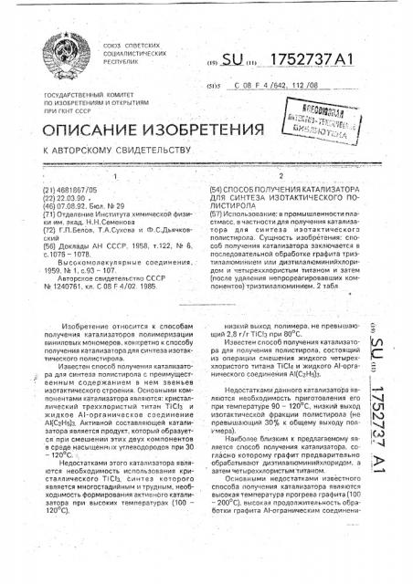 Способ получения катализатора для синтеза изотактического полистирола (патент 1752737)