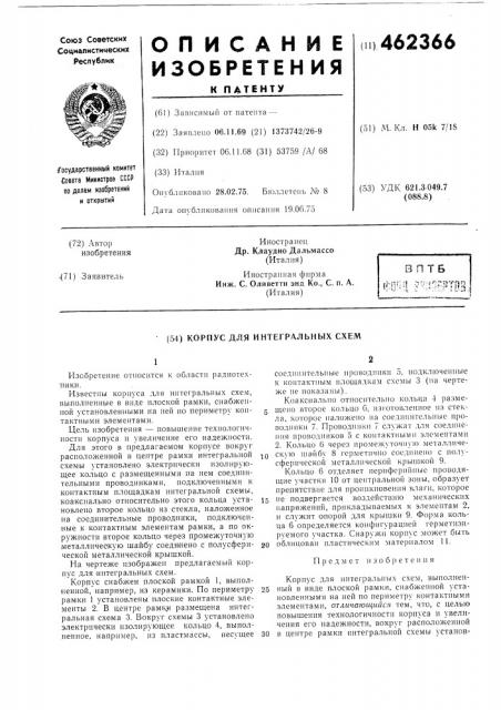 Корпус для интегральных схем (патент 462366)