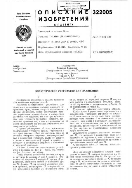 Патент ссср  322005 (патент 322005)