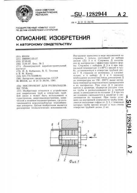Инструмент для развальцовки труб (патент 1282944)