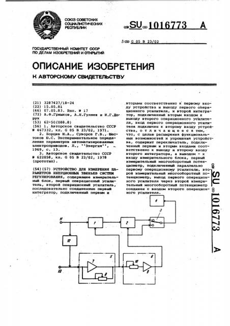 Устройство для измерения параметров инерционных звеньев систем регулирования (патент 1016773)