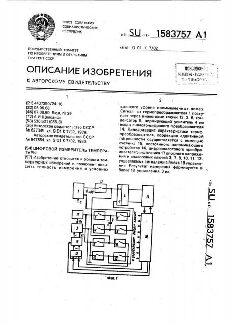 Цифровой измеритель температуры (патент 1583757)