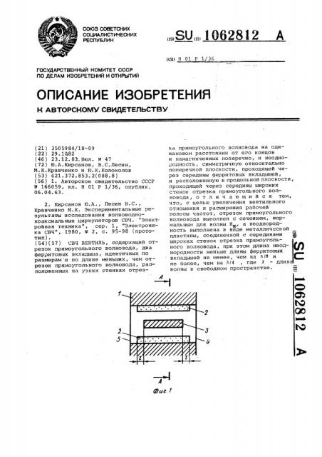 Свч вентиль (патент 1062812)