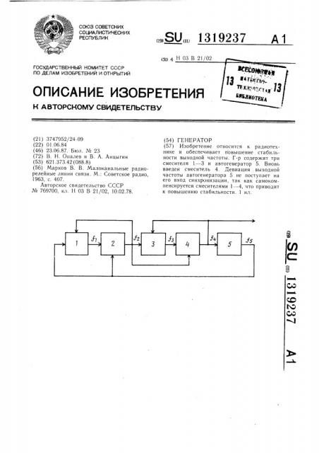 Генератор (патент 1319237)