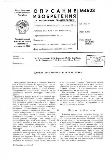 Сборная поперечного членения балка (патент 164623)