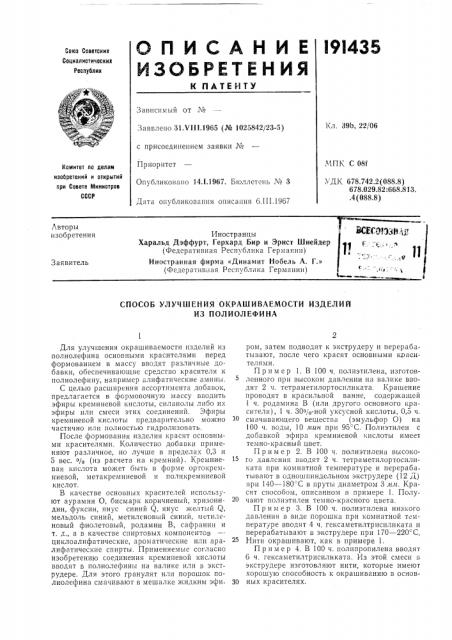 Способ улучшения окрашиваемости изделий из полиолефина (патент 191435)