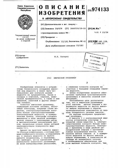 Омический уровнемер (патент 974133)