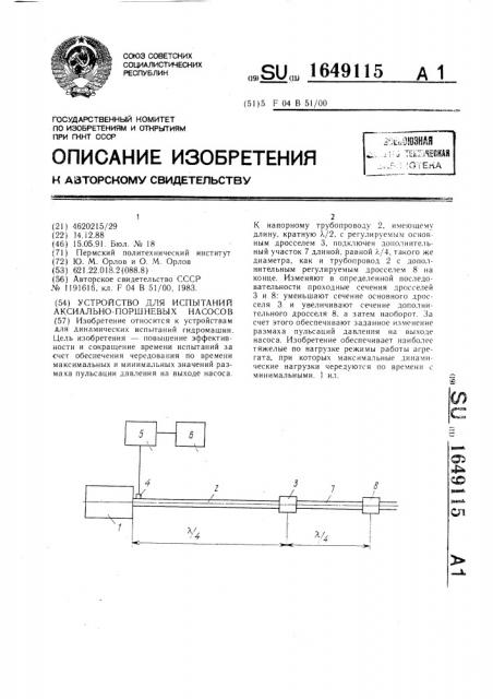 Устройство для ресурсных испытаний аксиально-поршневых насосов (патент 1649115)