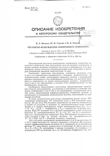 Регулятор возбуждения синхронного генератора (патент 120582)