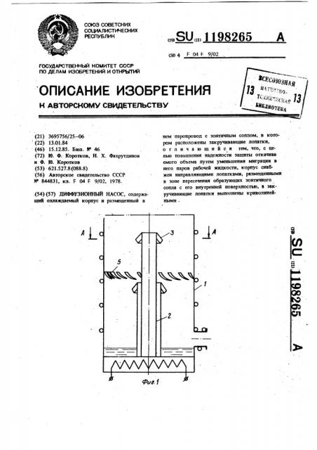 Диффузионный насос (патент 1198265)