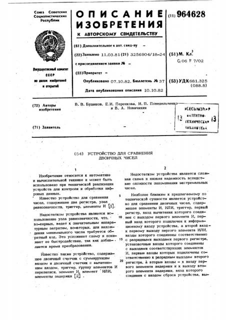Устройство для сравнения двоичных чисел (патент 964628)