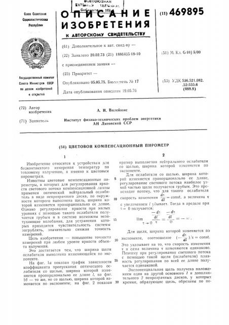 Цветовой компенсационный пирометр (патент 469895)