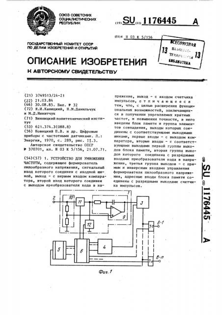 Устройство для умножения частоты (патент 1176445)