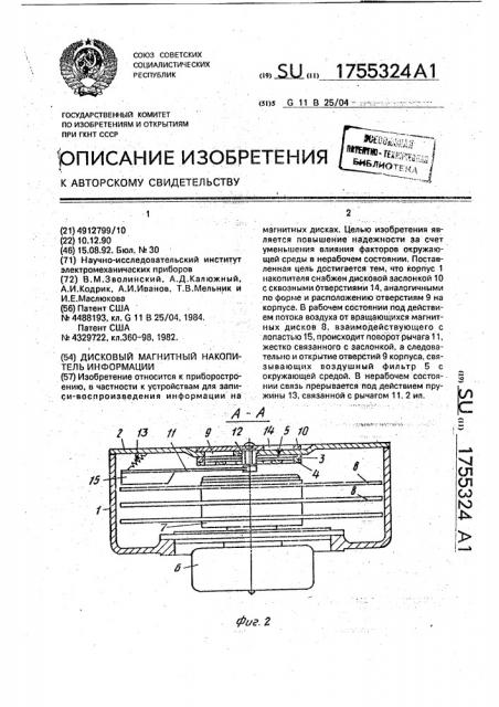 Дисковый магнитный накопитель информации (патент 1755324)