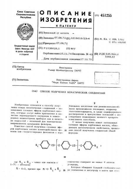 Способ получения нематических соединений (патент 451255)