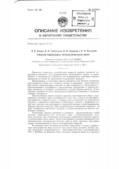 Патент ссср  142640 (патент 142640)