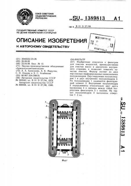 Фильтр (патент 1389813)