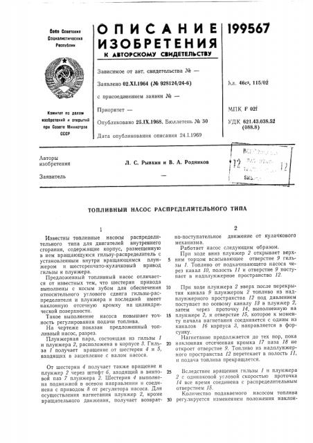 Л. с. рыбкин и в. а. родникови1 -- :n-.:'., „i я ~1bifih: (патент 199567)
