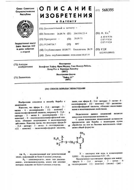 Способ борьбыс нематодами (патент 568335)