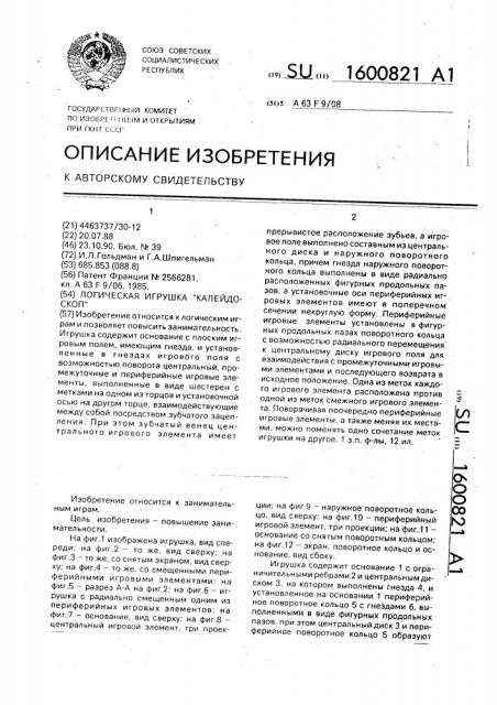 Логическая игрушка 
