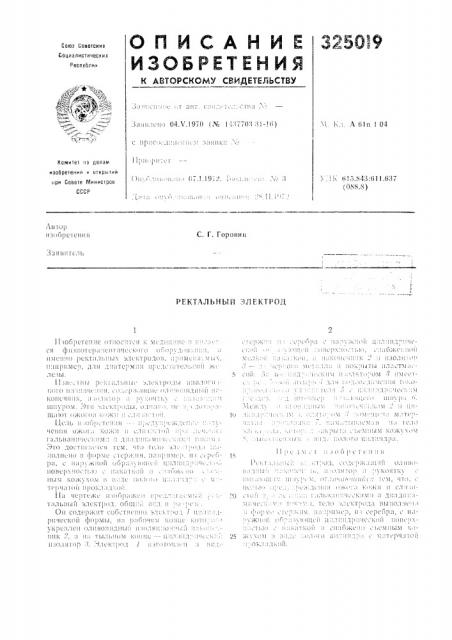 Рект.лльный электрод (патент 325019)