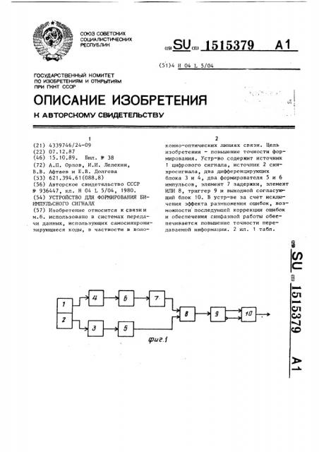 Устройство для формирования биимпульсного сигнала (патент 1515379)