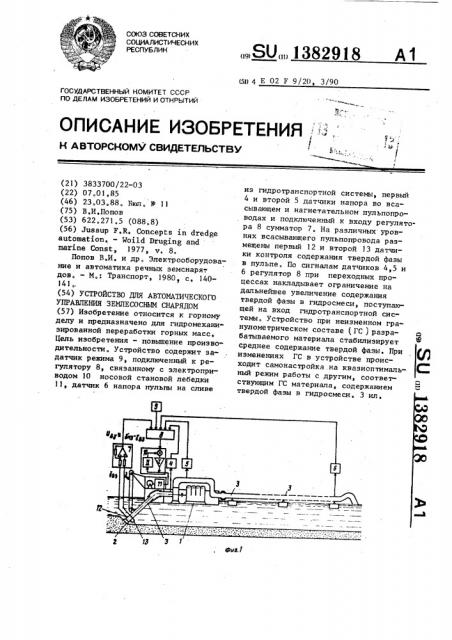 Устройство для автоматического управления землесосным снарядом (патент 1382918)