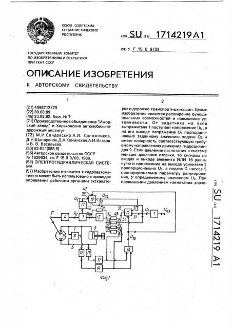 Электрогидравлическая система (патент 1714219)