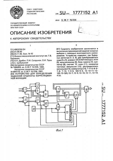 Устройство для определения заданной ординаты корреляционной функции (патент 1777152)