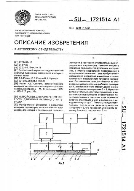 Устройство для измерения скорости движения рулонного материала (патент 1721514)