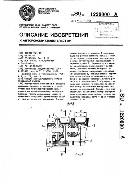 Секция лентопротяжного тракта проявочной машины (патент 1220000)