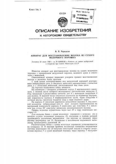 Аппарат для восстановления молока из сухого молочного порошка (патент 118157)