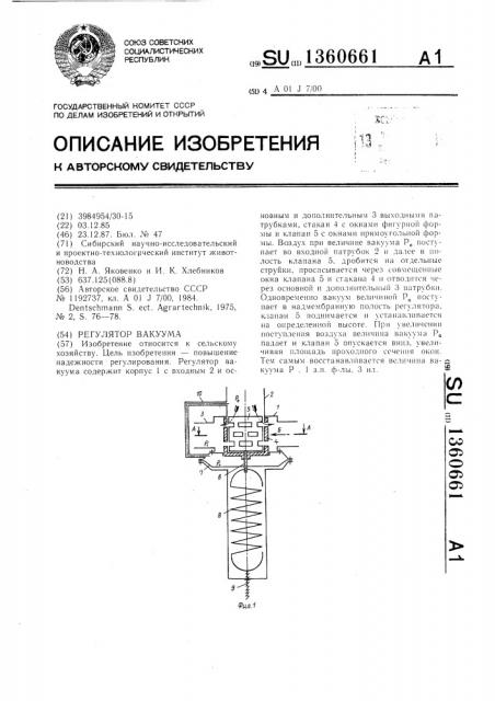 Регулятор вакуума (патент 1360661)