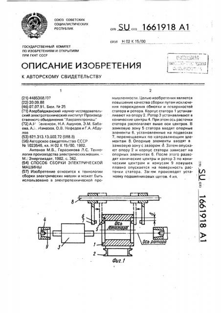 Способ сборки электрической машины (патент 1661918)